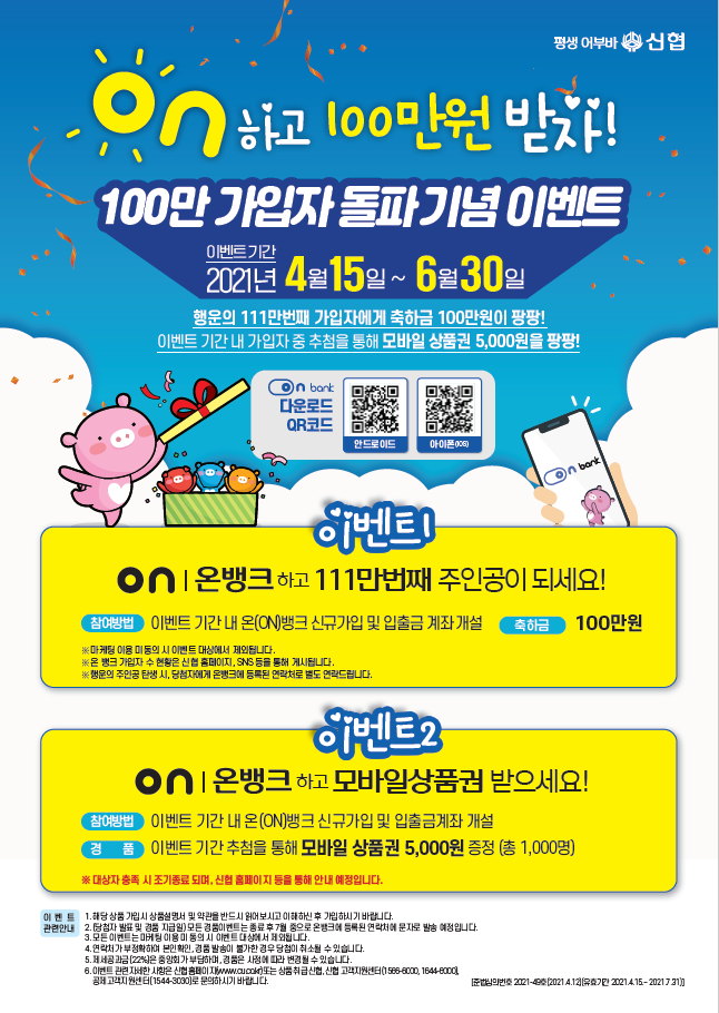 온뱅크 가입자 이밴트.png