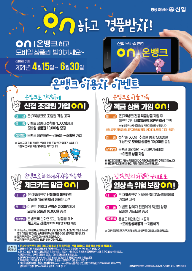 ON뱅크 이밴트(2).png